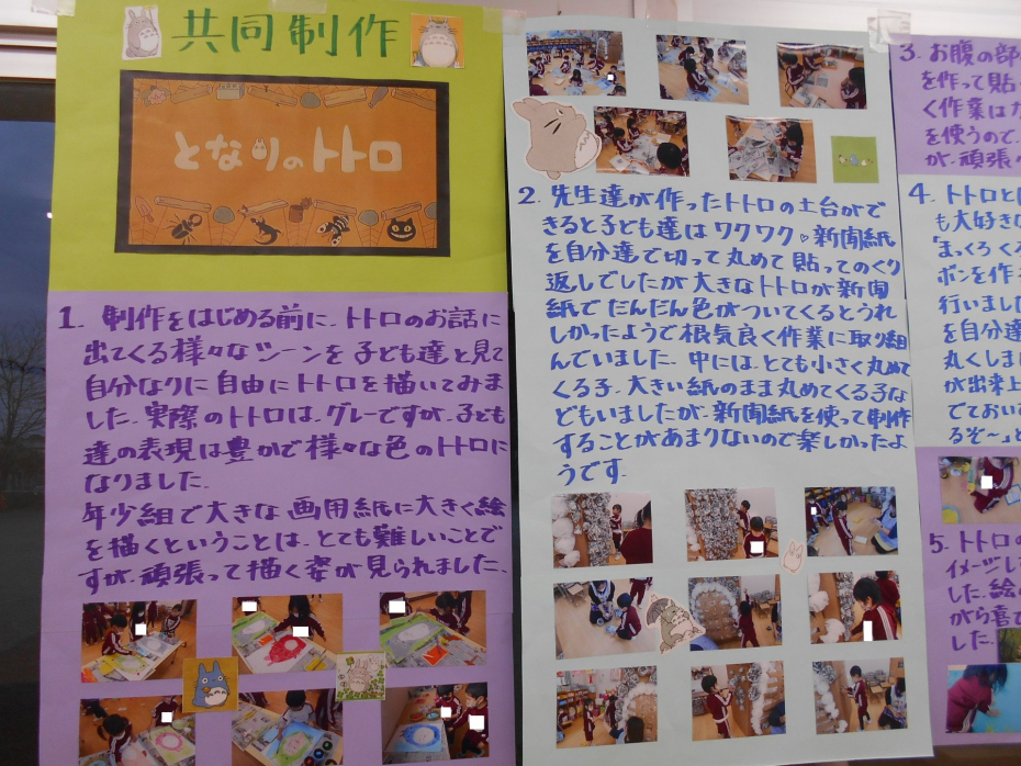 となりのトトロ（年少）１